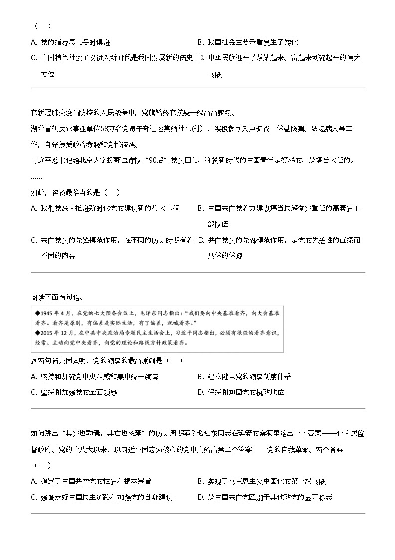 2022_2023学年北京石景山区高一下学期期末政治试卷02