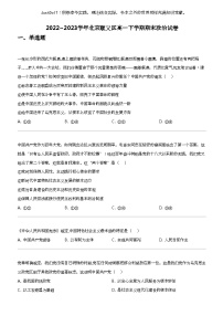 2022_2023学年北京顺义区高一下学期期末政治试卷