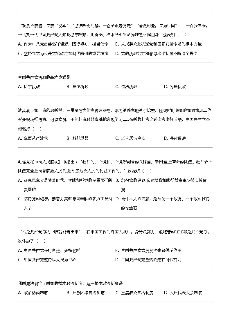2022_2023学年北京顺义区高一下学期期末政治试卷第2页