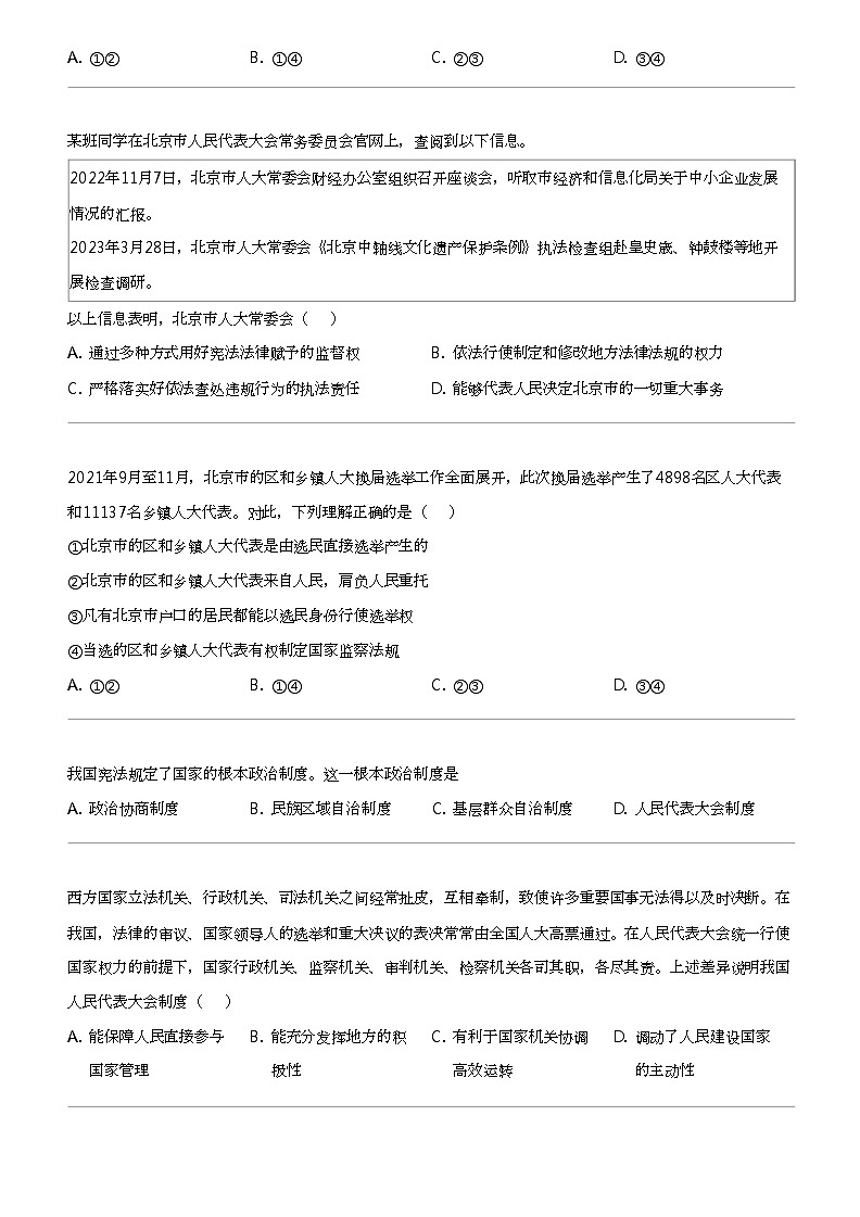 2022_2023学年北京昌平区高一下学期期末政治试卷03