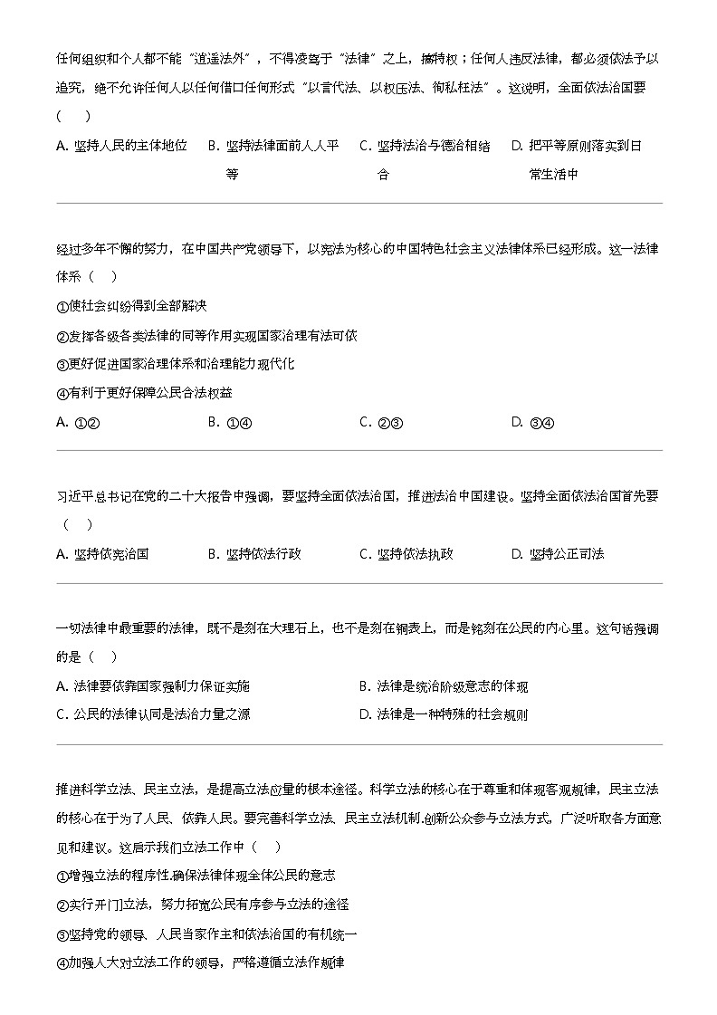 2022_2023学年北京延庆区高一下学期期末政治试卷02