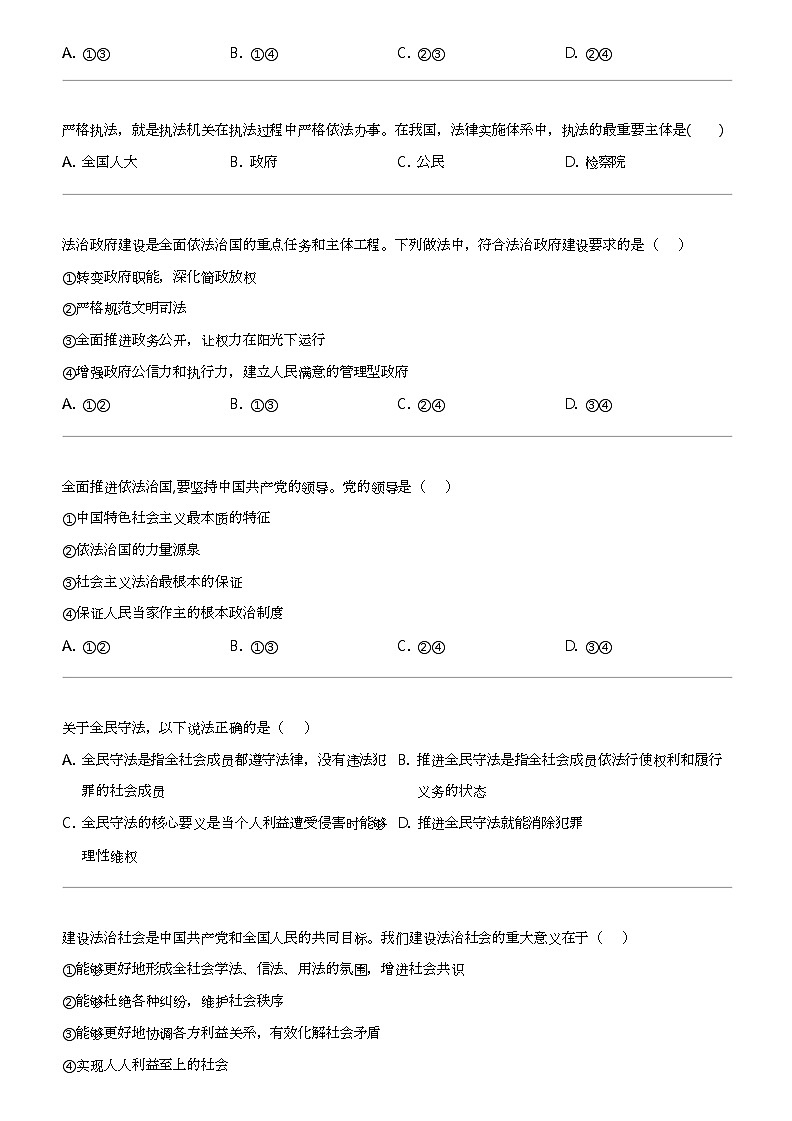 2022_2023学年北京延庆区高一下学期期末政治试卷03