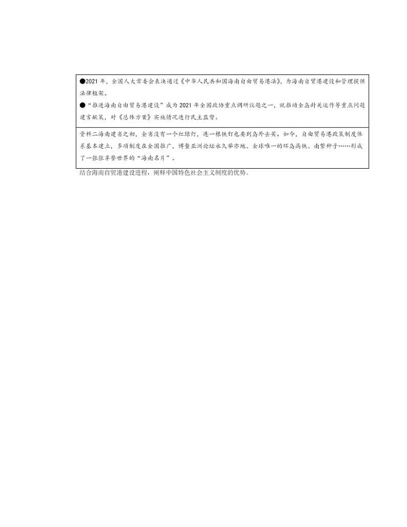 2022～2024北京高三二模政治试题分类汇编：中国共产党领导的多党合作和政治协商制度第3页