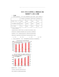 2022～2024北京高三二模政治试题分类汇编：我国的个人收入分配