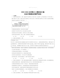 2022～2024北京高三二模政治试题分类汇编：法治中国建设的章节综合