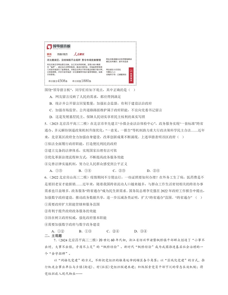 2022～2024北京高三二模政治试题分类汇编：法治中国建设的章节综合02