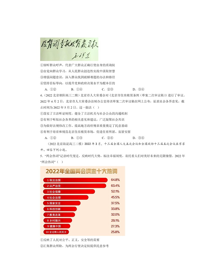 2022～2024北京高三二模政治试题分类汇编：人民代表大会：我国的国家权力机关第2页