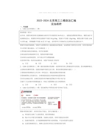 2022～2024北京高三二模政治试题分类汇编：法治政府