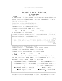 2022～2024北京高三二模政治试题分类汇编：坚持党的领导