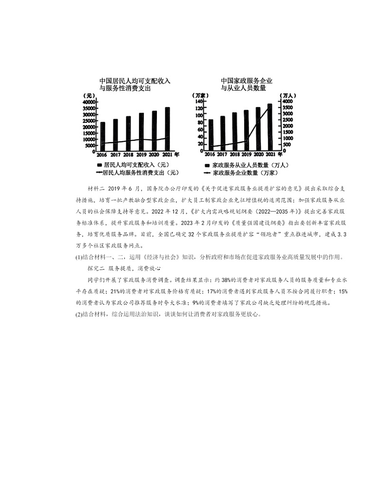 2022～2024北京高三二模政治试题分类汇编：法治社会第2页