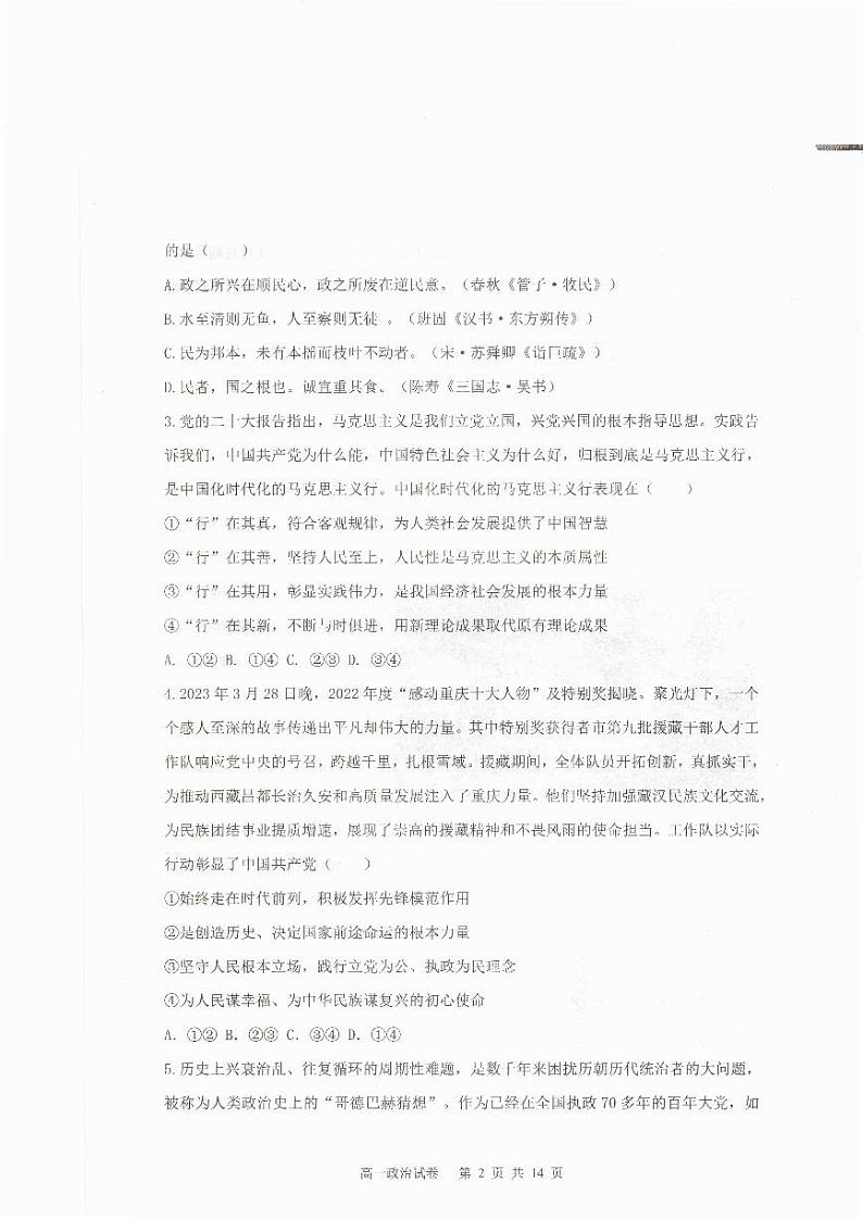 重庆市巴蜀中学校2022-2023学年高一下学期期末考试政治试题第2页