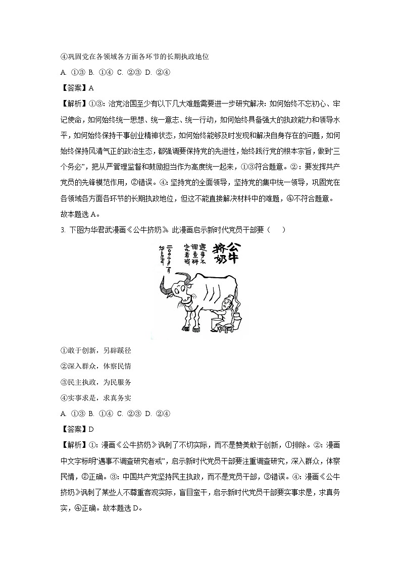 政治：河南省洛阳市2023-2024学年高一下学期期中考试政治试题（解析版）02