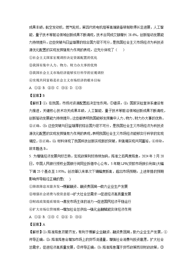 政治：贵州省学校卓越联盟发展计划项目2023-2024学年高一下学期期中考试政治试题（解析版）第3页