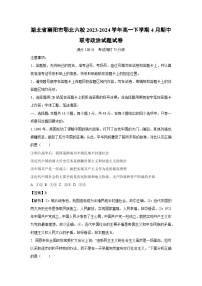 政治：湖北省襄阳市鄂北六校2023-2024学年高一下学期4月期中联考政治试题（解析版）