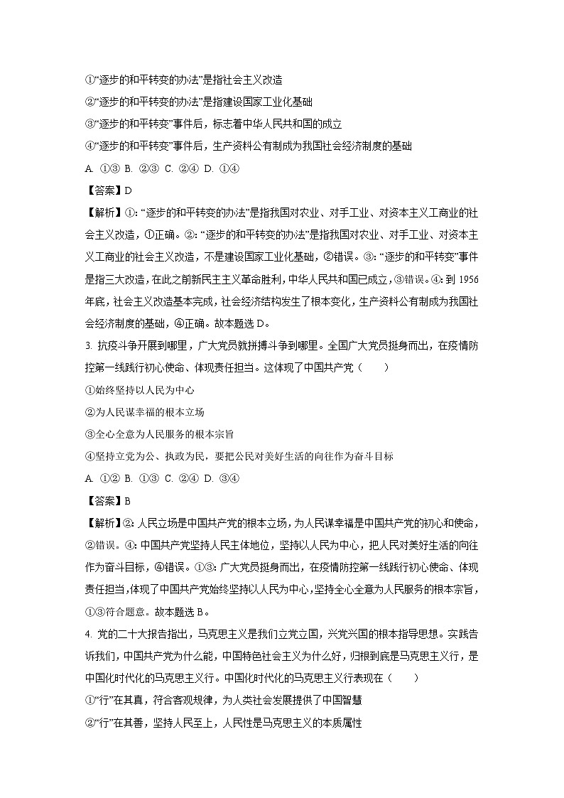 政治：湖北省襄阳市鄂北六校2023-2024学年高一下学期4月期中联考政治试题（解析版）02