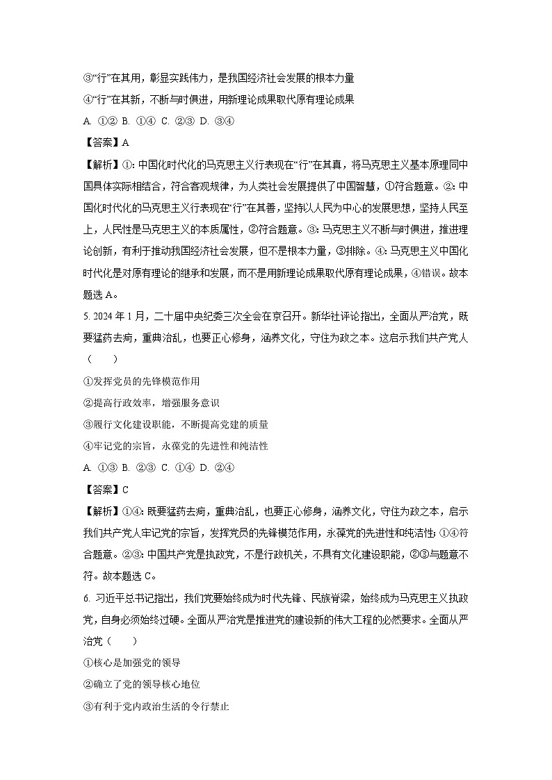 政治：湖北省襄阳市鄂北六校2023-2024学年高一下学期4月期中联考政治试题（解析版）03