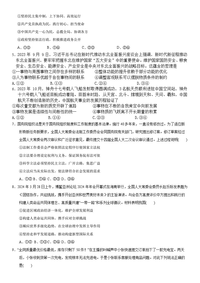 2024菏泽牡丹区菏泽外国语学校高三下学期三模试题政治含答案02