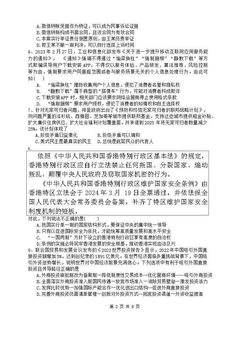 2024泰州中学高三下学期5月四模试题政治含答案第2页