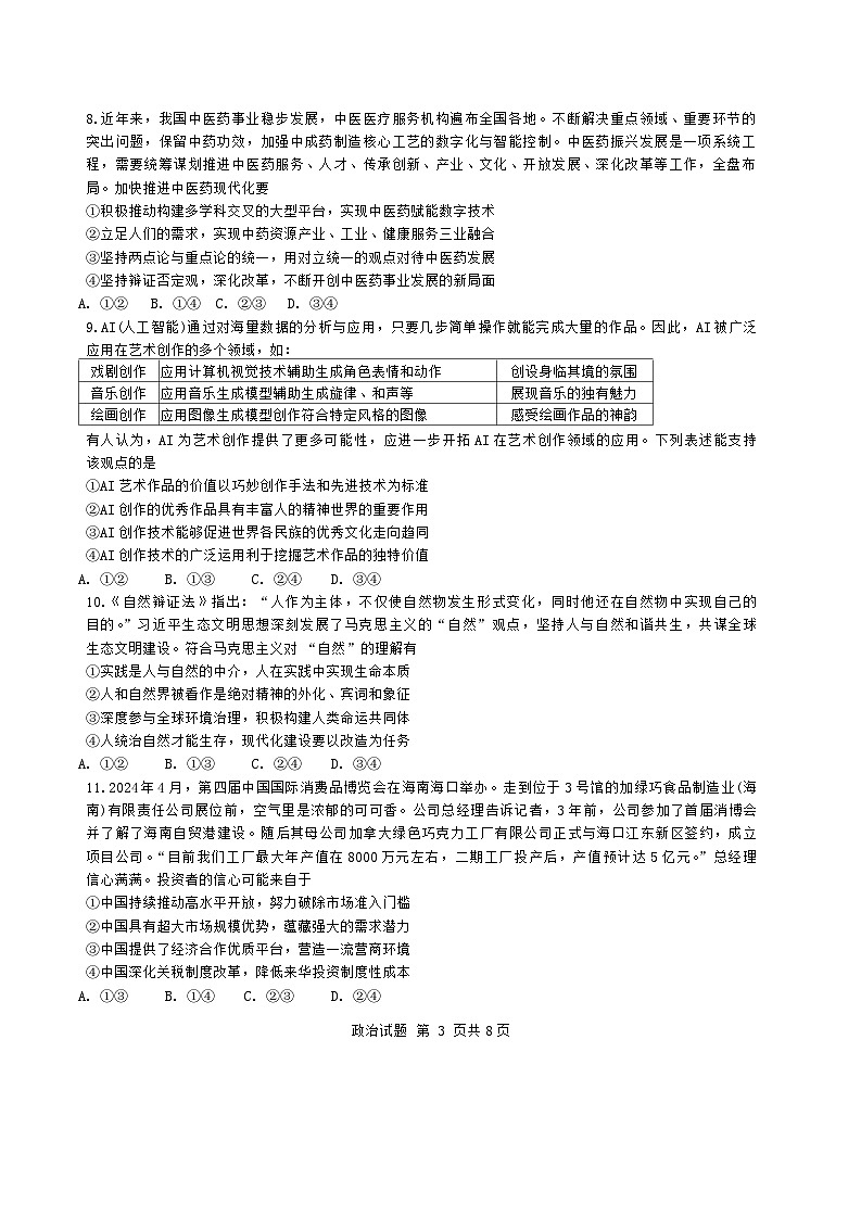 2024山东省实验中学高三下学期5月第二次模拟考试政治含答案03