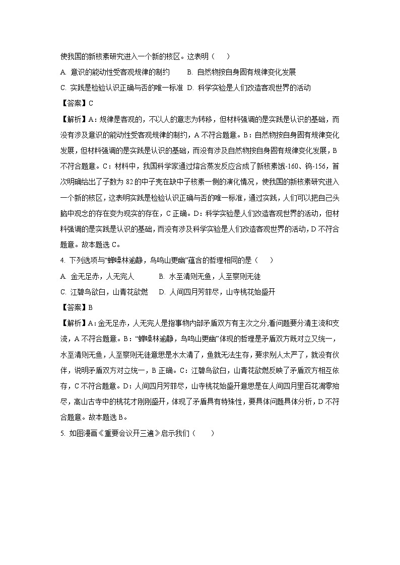 政治：江苏省南通市2023-2024学年高二下学期5月期中质量监测政治试题（解析版）第2页