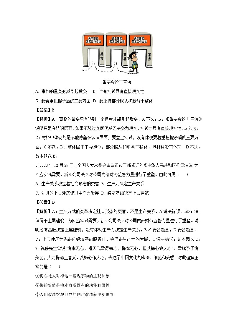 政治：江苏省南通市2023-2024学年高二下学期5月期中质量监测政治试题（解析版）第3页