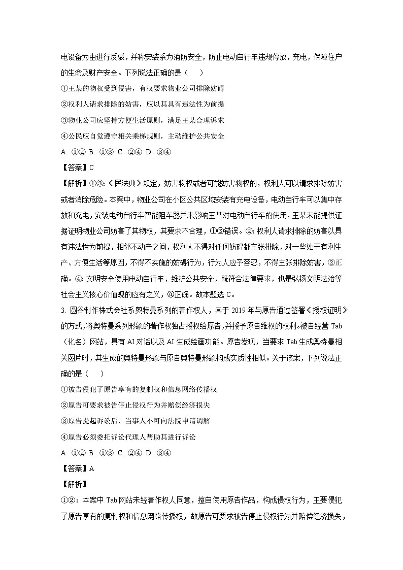 政治：广东省佛山市S6高质量发展联盟2023-2024学年高二下学期期中联考政治试题（解析版）02