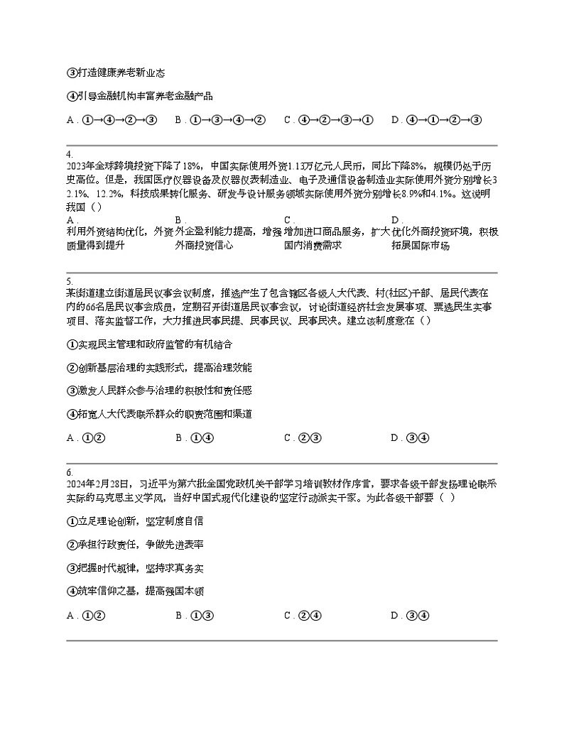 四川省绵阳市三台中学2024届高三思想政治第三次诊断性考试试卷02