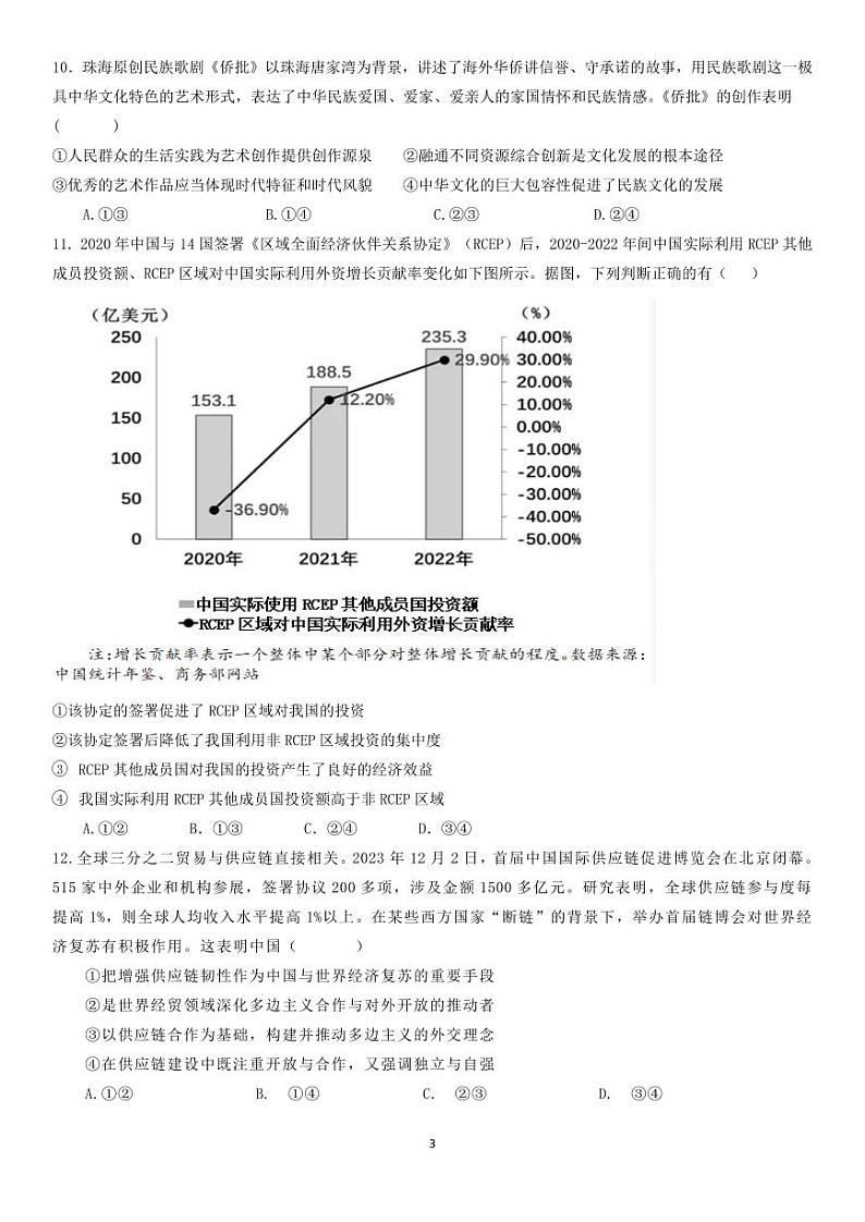 安徽省安庆市第一中学2024届高三下学期5月三模政治试题（PDF版附解析）03