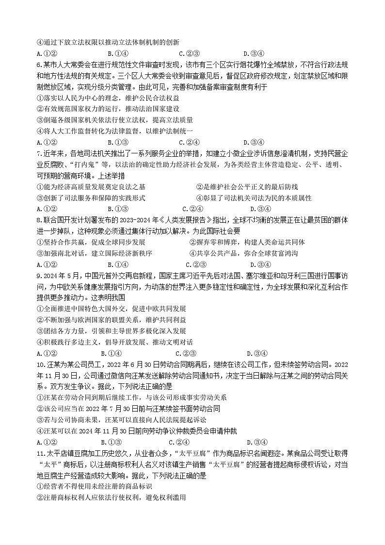 吉林省吉林市第一中学2024届高三下学期高考适应性训练（二）政治试题（Word版附解析）第2页
