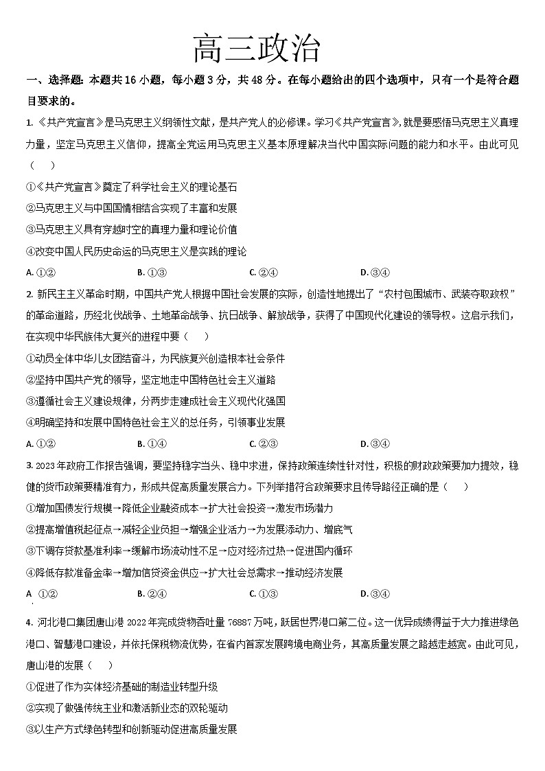 吉林省通化市梅河口市第五中学2024届高三下学期三模政治试题（Word版附答案）01