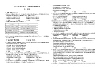 甘肃省武威市凉州区2023-2024学年高一下学期期中质量检测政治试题（Word版附答案）