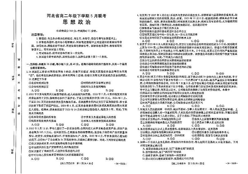 河北省保定市部分示范性高中2023-2024学年高二下学期5月期中考试政治试题（PDF版附答案）01