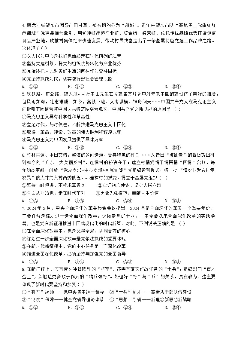 黑龙江省牡丹江市第一高级中学2023-2024学年高一下学期5月期中考试政治试题（Word版附答案）02