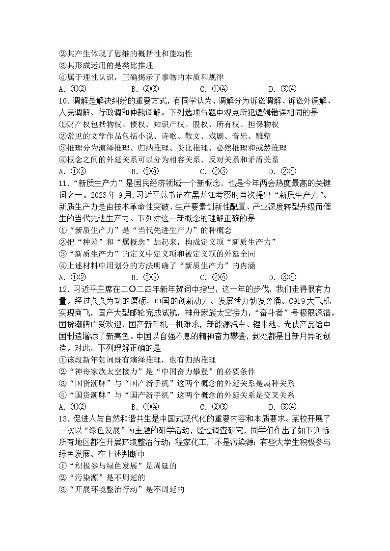 江苏省扬州中学2023-2024学年高二下学期5月月考政治试题（Word版附解析）03