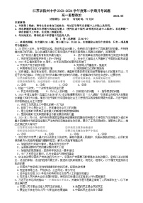 江苏省扬州中学2023-2024学年高一下学期5月月考政治试题（Word版附答案）