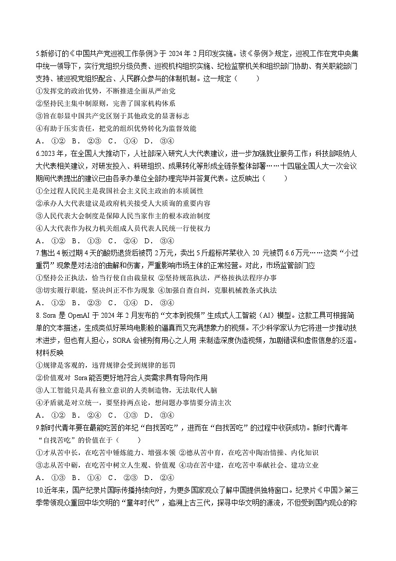 辽宁省实验中学2023-2024学年高二下学期期中考试政治试题（Word版附答案）02