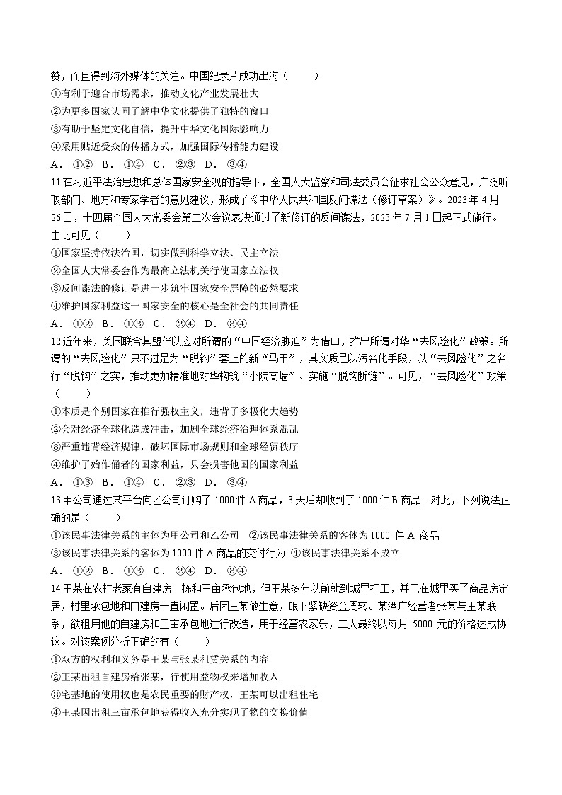 辽宁省实验中学2023-2024学年高二下学期期中考试政治试题（Word版附答案）03