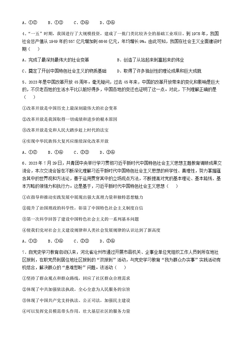 辽宁省实验中学2023-2024学年高一下学期期中考试政治试题（Word版附答案）第2页