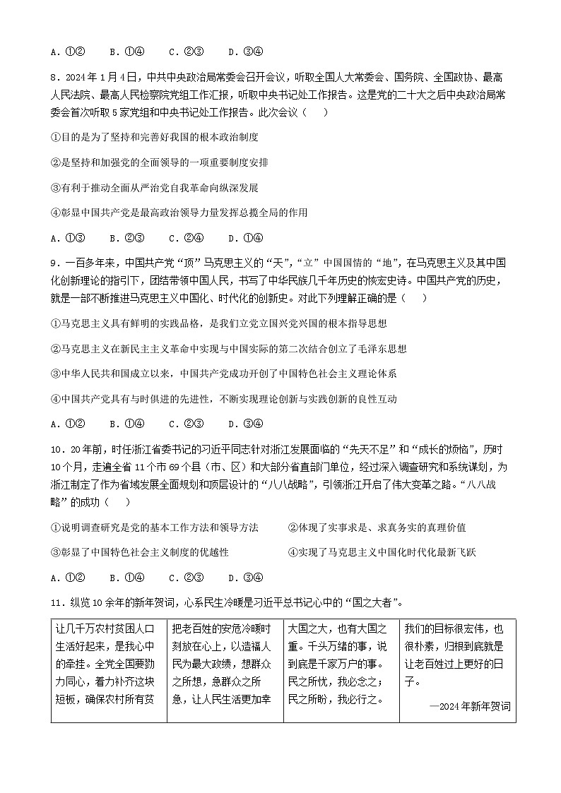辽宁省实验中学2023-2024学年高一下学期期中考试政治试题（Word版附答案）第3页