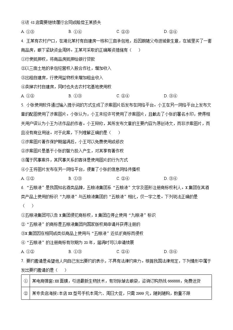 云南省大理白族自治州民族中学2023-2024学年高二下学期5月期中考试政治试题（Word版附解析）第2页