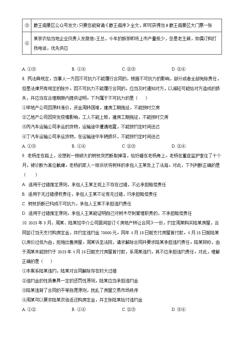 云南省大理白族自治州民族中学2023-2024学年高二下学期5月期中考试政治试题（Word版附解析）第3页
