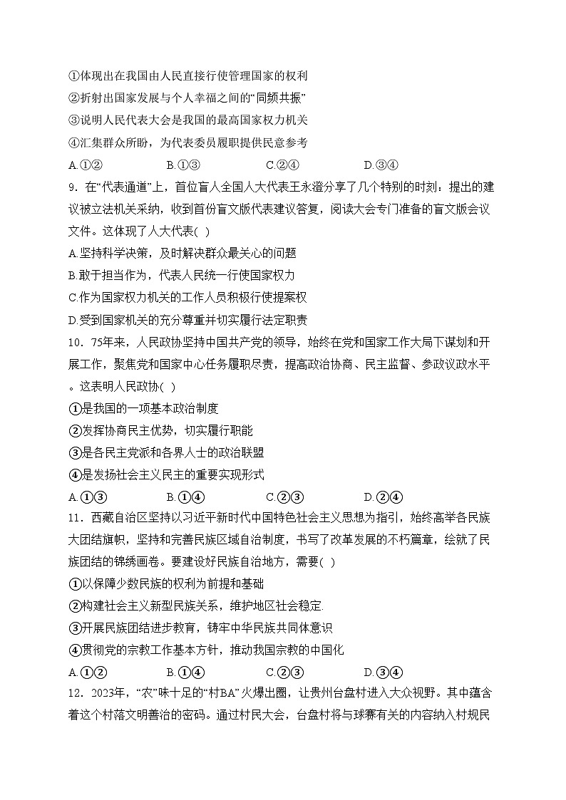 安徽省江南十校2023-2024学年高一下学期5月份阶段联考政治试卷(含答案)03