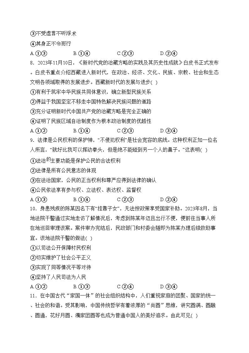 会泽县实验高级中学校2023-2024学年高一下学期5月期中考试政治试卷(含答案)第3页
