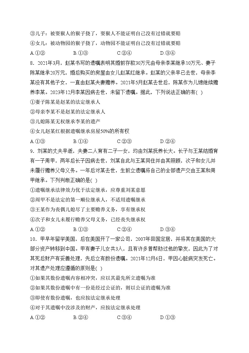 库车市第二中学2023-2024学年高二下学期3月月考政治试卷(含答案)第3页