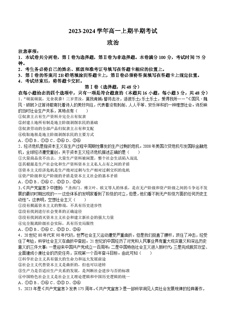 四川省乐山市五通桥部分校2023-2024学年高一上学期期中联考政治试题（含答案）01