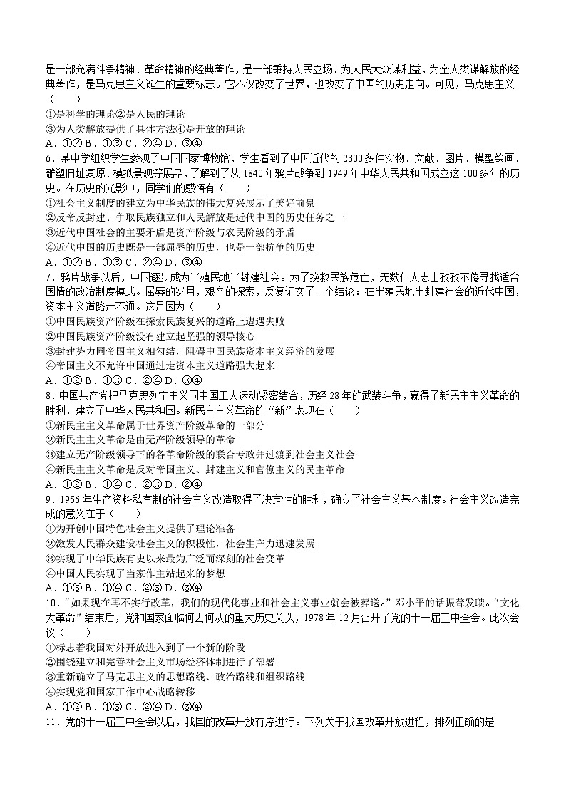 四川省乐山市五通桥部分校2023-2024学年高一上学期期中联考政治试题（含答案）02
