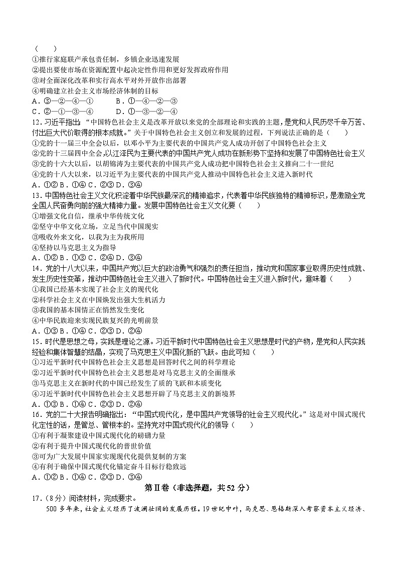 四川省乐山市五通桥部分校2023-2024学年高一上学期期中联考政治试题（含答案）03