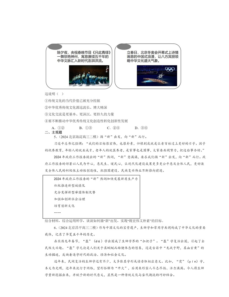 2022～2024北京高三二模政治试题分类汇编：文化强国与文化自信第2页