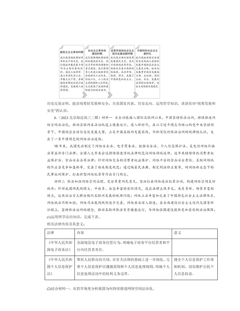 2022～2024北京高三二模政治试题分类汇编：探索认识的奥秘章节综合第3页