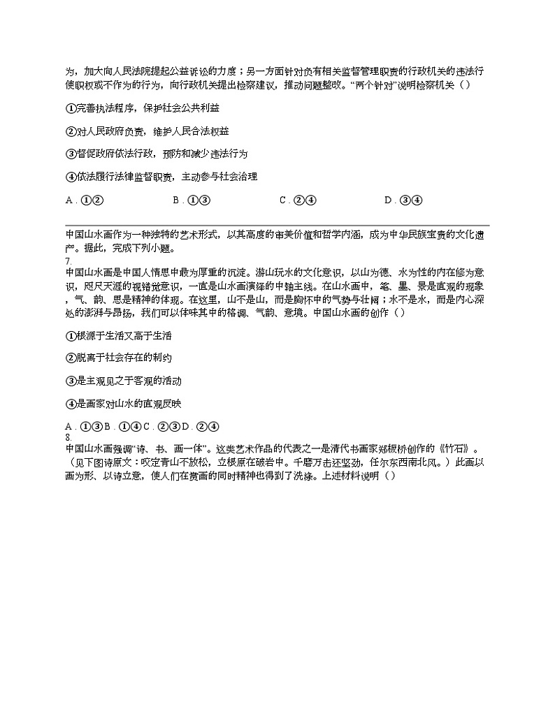 云南省昆明市2024届高三思想政治下学期5月三诊一模考试试卷第3页